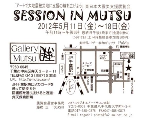 mutsu_session2