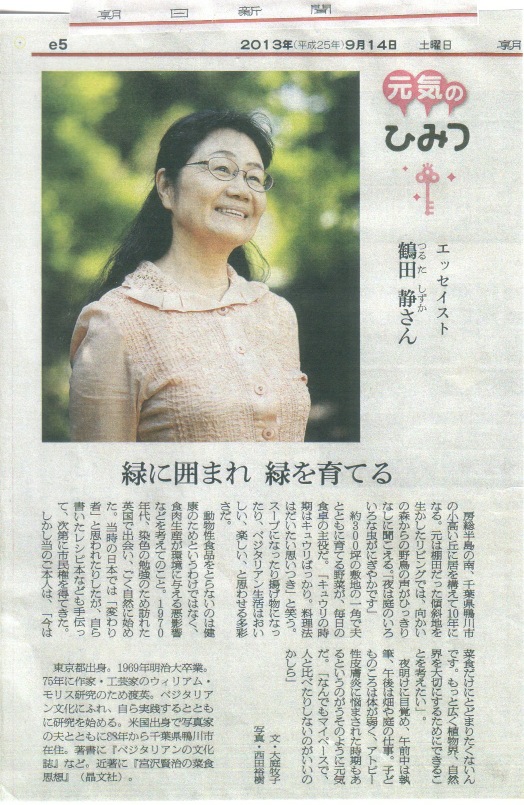 朝日新聞be元気のひみつ